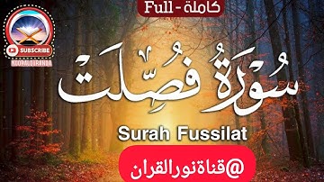 (حم تنزيل من الرحمن الرحيم)سورة فصلت مكتوبة كاملة/بصوت القارئ علاء_عقل