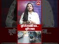 यूपी में राजनीति कम… शूटिंग ज्यादा #UPPolitics #BJP #PMModi #FuelSaving #ViralVideo #bjpleaders