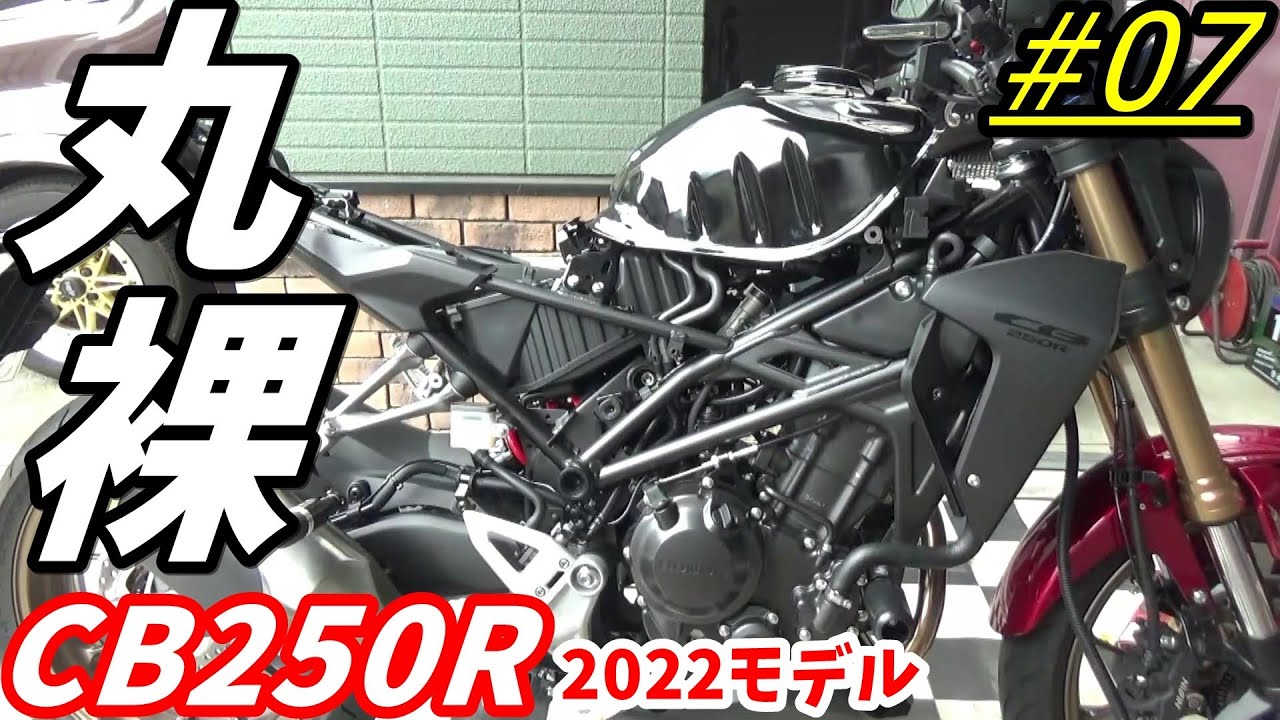週刊CB250R】CB250Rに ドラレコ・ETC・USB電源を取付ました! - YouTube 