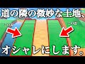 【あつ森】道の隣に空いてしまった微妙なスペースをオシャレにレイアウトする方法教えます!【あつまれどうぶつの森】