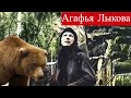 Медведь разрыл могилу Карпа Лыкова и напал на Агафью. Отшельники Лыковы в 1988 году в Хакасии