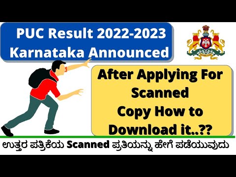 How To Download PUC Answer Sheet Scanned Copy 2022॥PUC Photo Copy 2022॥PUC Revaluation ॥Retotaling