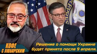 4.5 Миллиарда Для Украины. Тайный Визит Салливана. Украина Наращивает Производство Оружия.