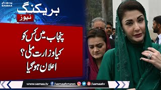 Breaking News: Punjab Govt Cabinet Names Revealed | Who Will Be Ministers | Samaa TV