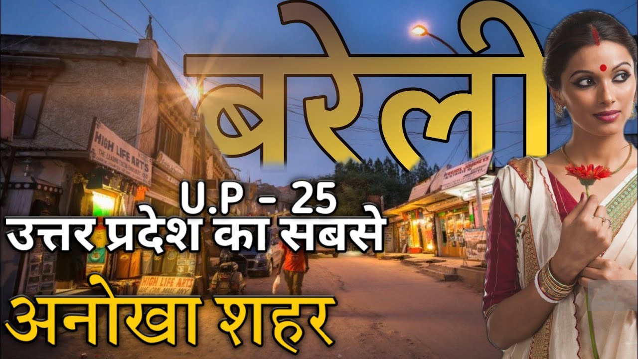 BAREILLY CITY AMAZING FACTS BAREILLY JHUMKA CITY OF INDIA YouTube