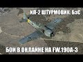 Ил-2 Штурмовик: БзС | Fw.190A-3