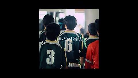 【映画ＤＢ】映画「#ハンド全力」予告編（出演：加藤清史郎 、醍醐虎汰朗 ）