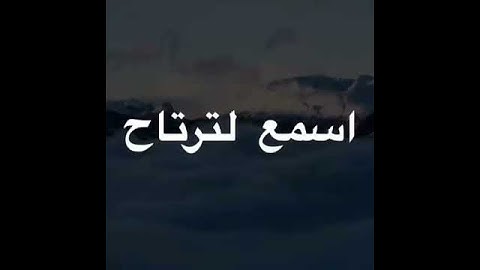 حالات واتس اب /قران /دينيه//القارئ رعد الكردي💞