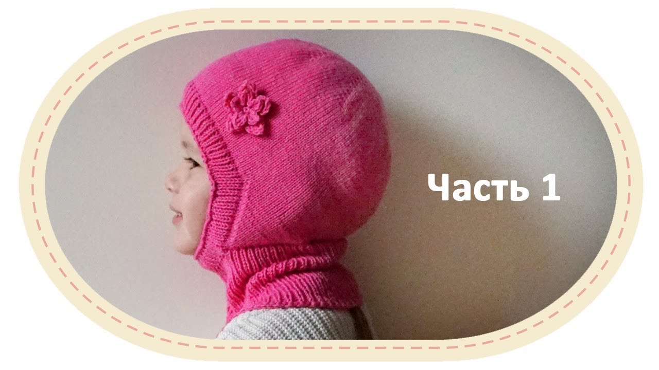 Двойная шапка-шлем спицами, часть 1. Knitted hemlet hat, part 1.