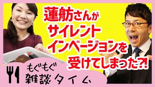 静かな戦争サイレント・インベージョンとナイキCMと立憲民主党の蓮舫さん│上念司チャンネル ニュースの虎側