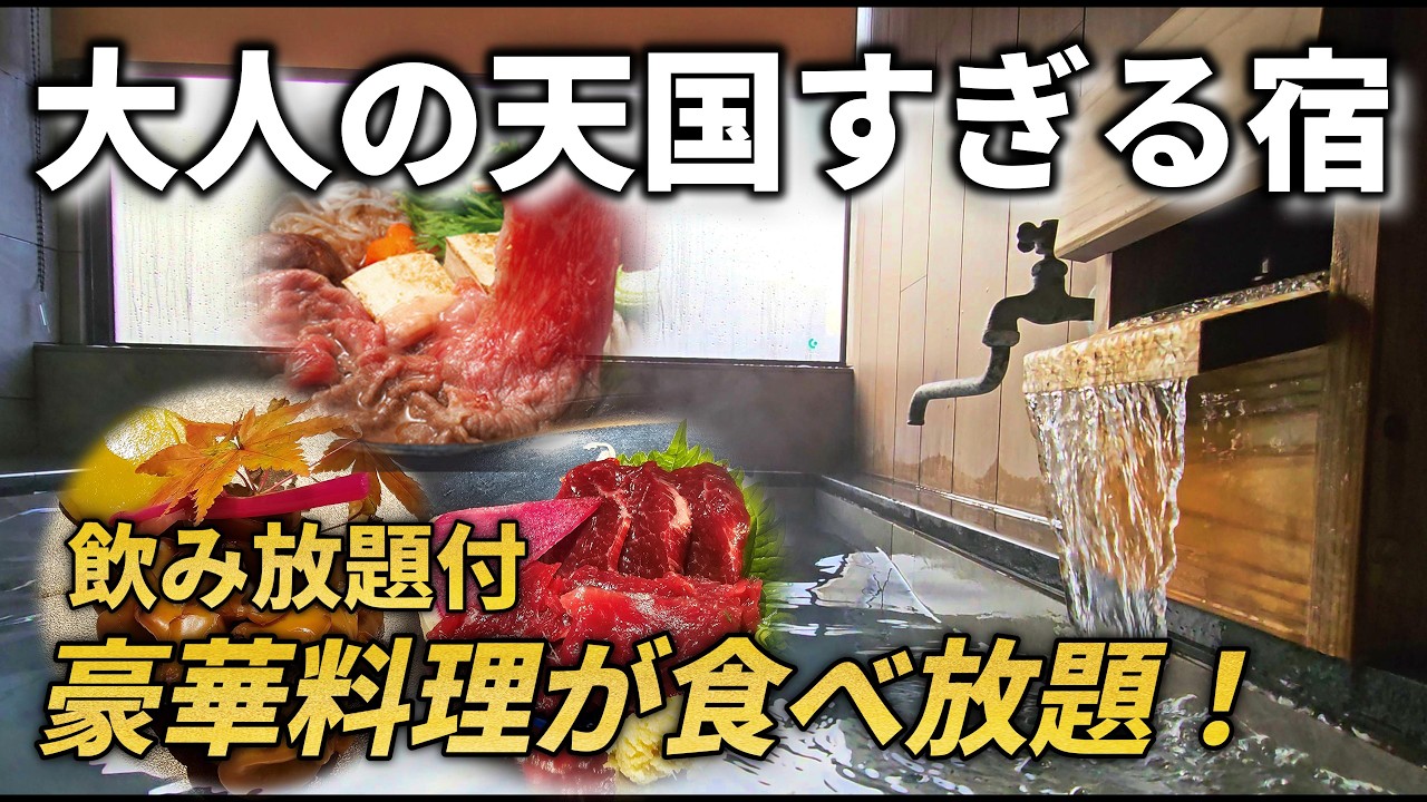 【熊本観光｜玉名温泉】飲み放題＋豪華オーダーバイキング無料！蔵の郷で贅沢すぎる極上旅館｜50代夫婦旅