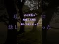 【1分で怖い話】器 家や墓を建てたらきをつけることとは? #Shorts