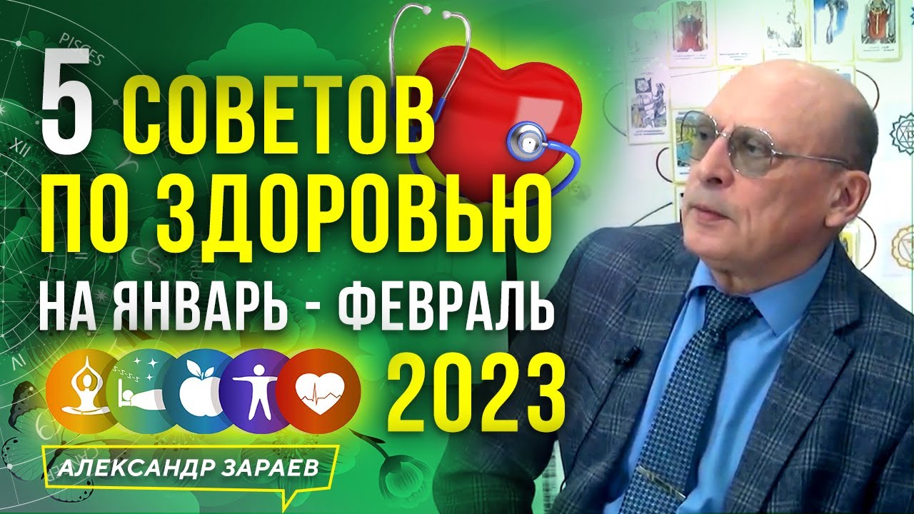 2023 Год Гороскоп Зараева