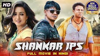 SHANKAR IPS Full Movie DUbbed In Hindi | Dunia Vijay, Catherine Tresa