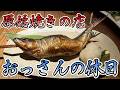 【朝とん活】おっさんの休日【ステーキ】