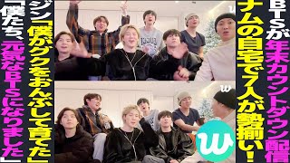 Download Lagu BTS、年越しに完全体Weverse配信！7人で迎えた2026年！ジン「ジョングクは僕が育てた！」【Wラ日本語解説】 MP3