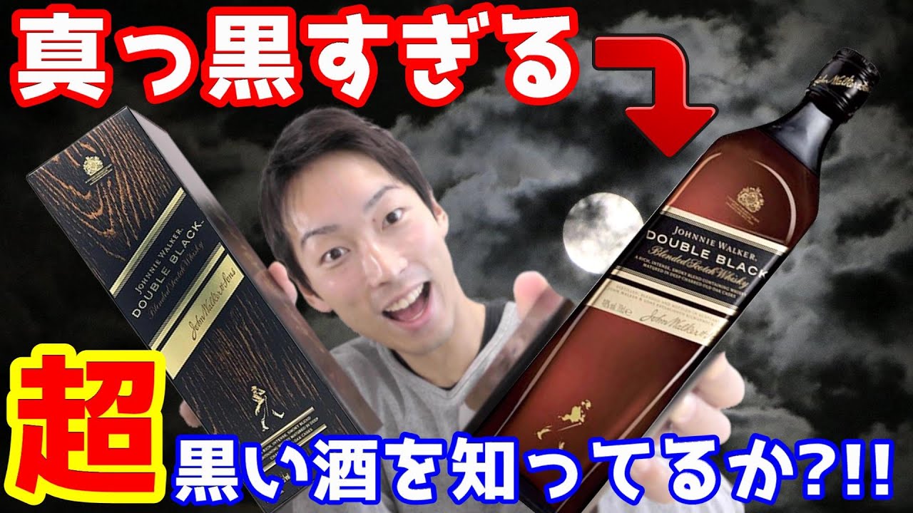 ウイスキー】黒すぎる闇色のお酒を他に知らない ジョニーウォーカー