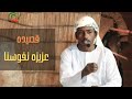 عزيزة نفوسنا للشاعر عبد العزيز السلامي عزيزة نفوسنا للشاعر عبد العزيز السلامي