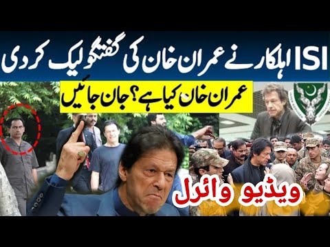 ISI Markhor leaked Call Of PM Imran khan Gone Viral | Maryam Nawaz Vs Imran khan | Goraya Vlogs