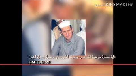 تلاوة خاشعة للشيخ داوود حمزة تلاوات ليبيه صوت رائع خاشع  من سورة القصص