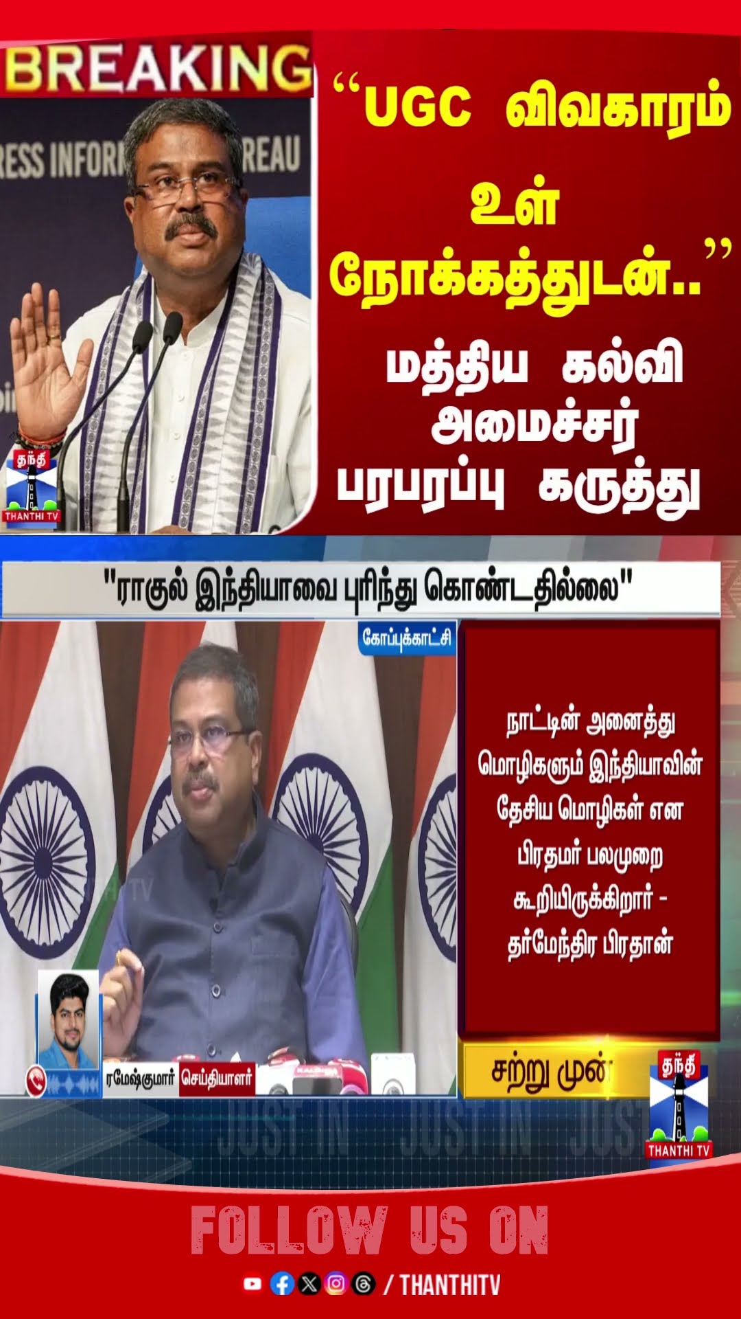 UGC || UnionGovt || DharmendraPradhan ||