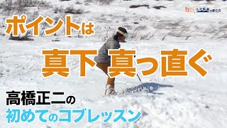 スキー・コブ斜面の滑り方】ズルズルドン脱却への第一歩！基本ライン編