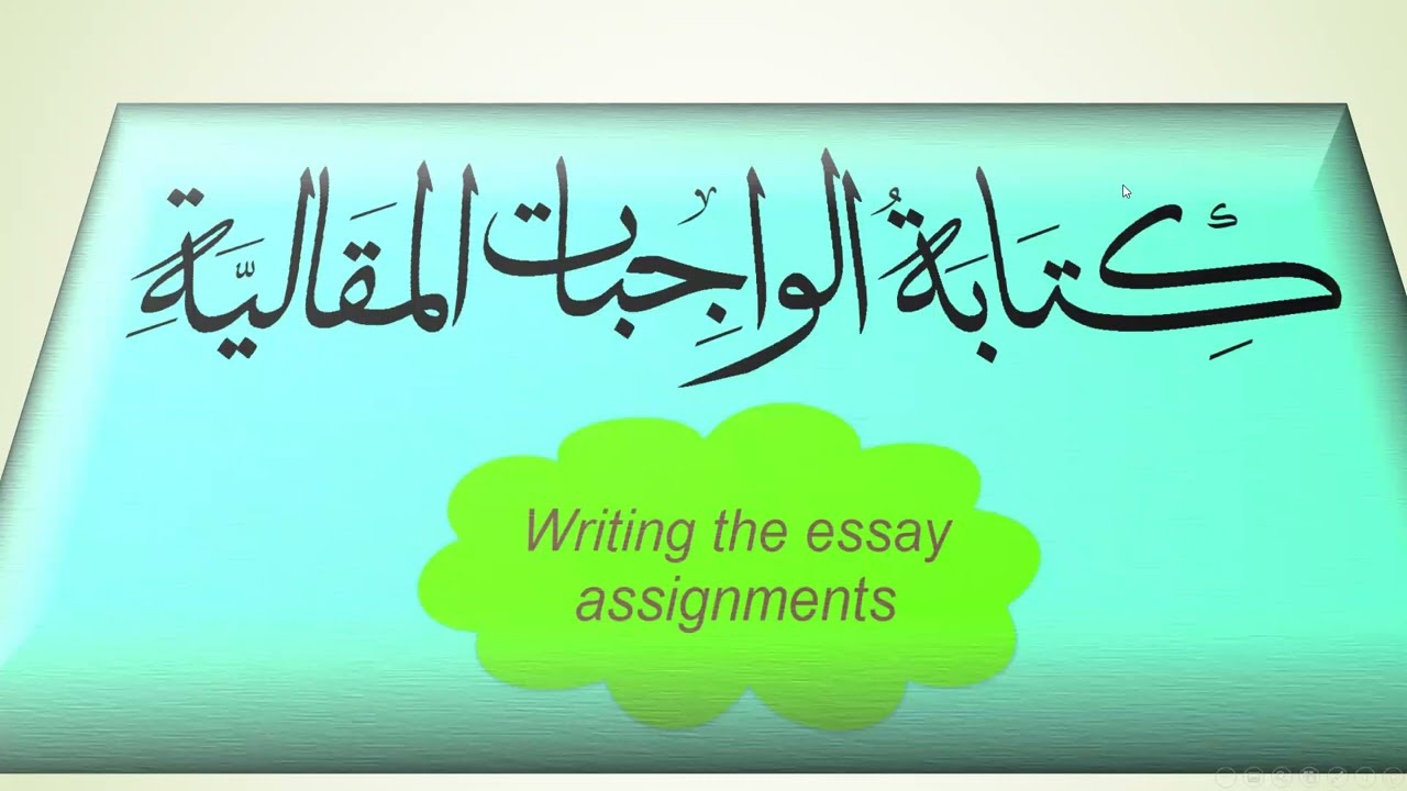 what is assignment in arabic language