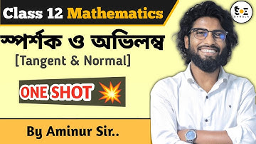 স্পর্শক ও অভিলম্ব Class 12 One Shot | Tangent and Normal Class 12 One Shot