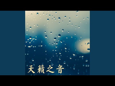 Watch 天籁之音 on YouTube