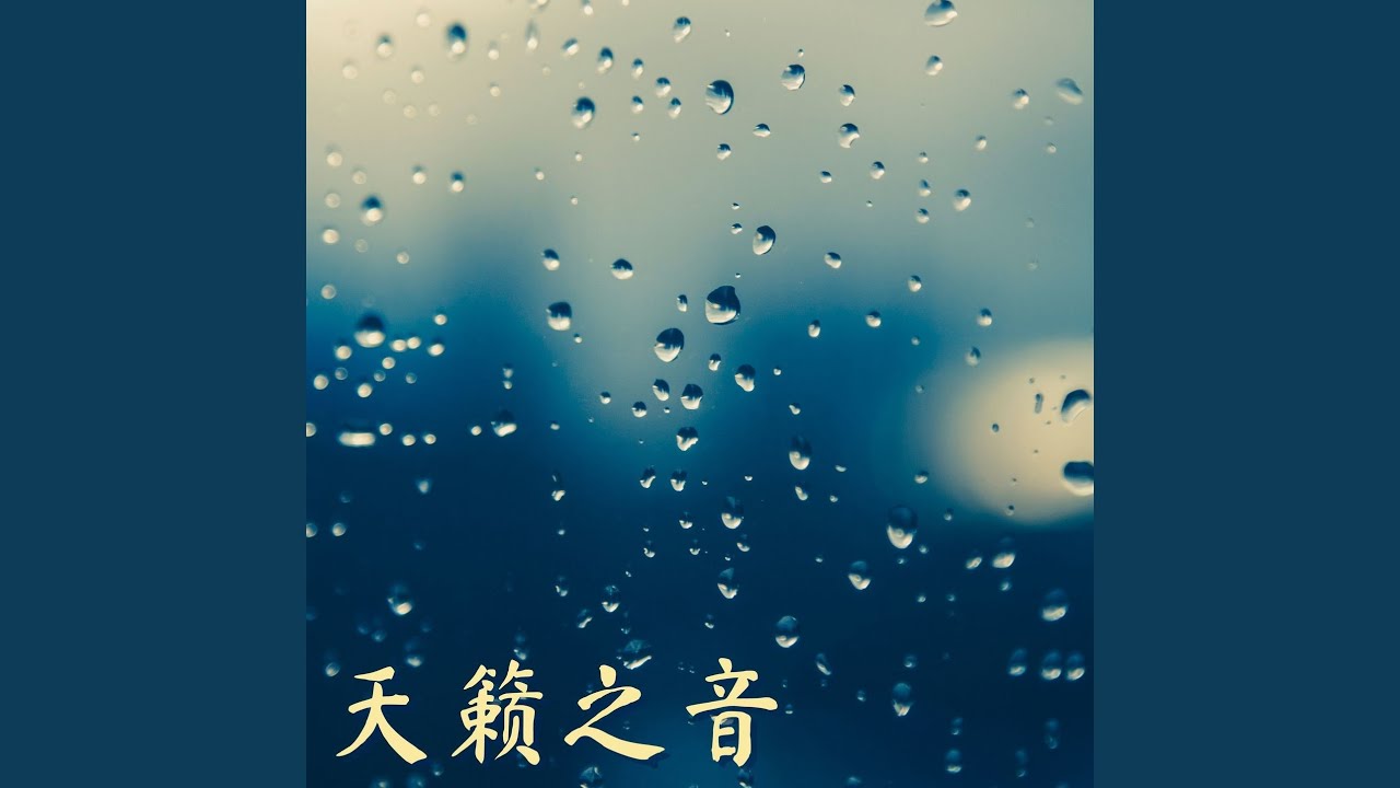 Tonton 天籁之音 di YouTube