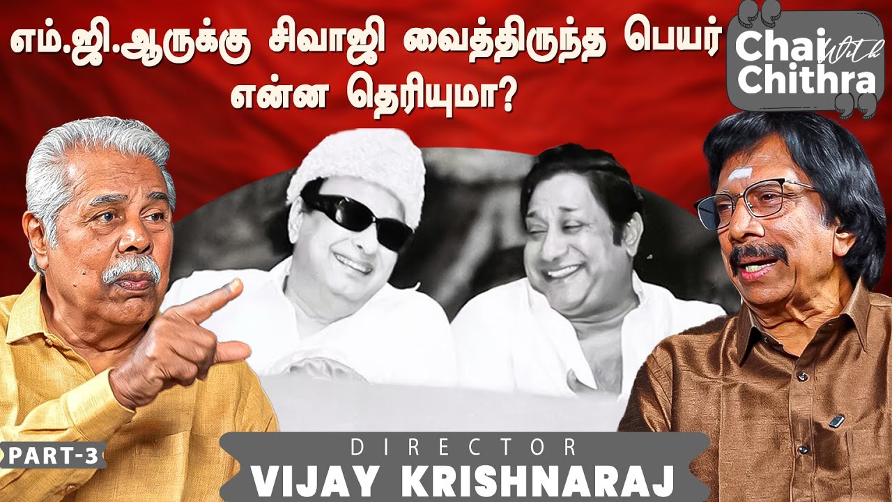 சினிமாவுக்கு சிவாஜி தேவை என்ற கலைவாணர்- Actor Vijay Krishna Raj | Chai with Chithra | Part 3