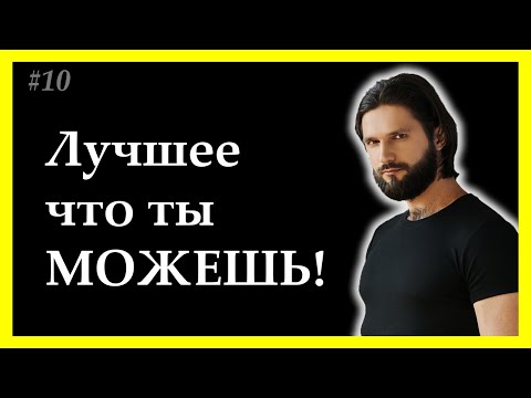 тема дня 10. Почему плохо, лучше чем ничего. Активная жизненная позиция