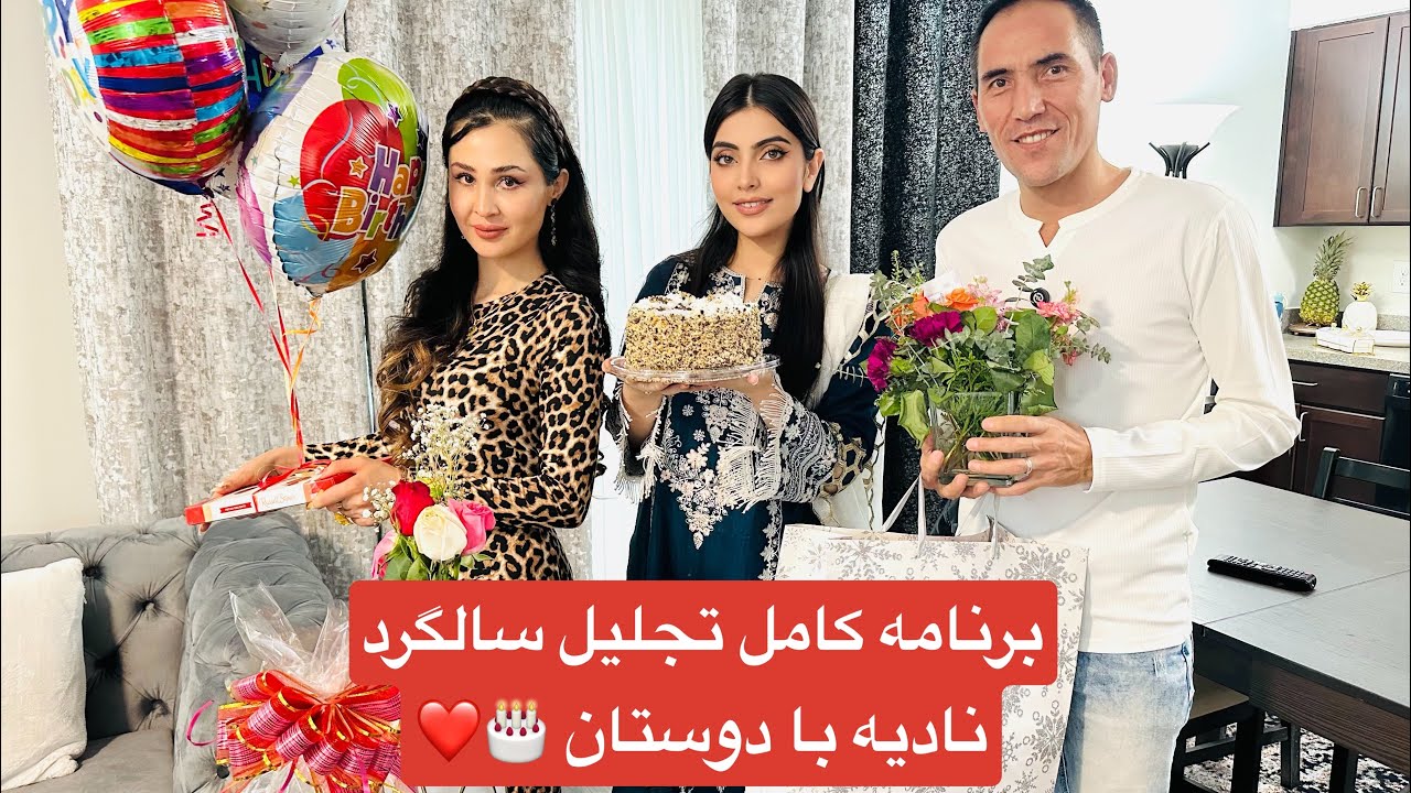 ویژه برنامه تجلیل از سالگرد نادیه با دوستان 🎂🎁.. Nadia’s birthday celebration with friends
