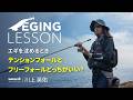 テンションフォール・フリーフォールどっちがいいの！？釣果を分ける使い分け術【エギングレッスン】