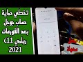 تخطي حساب جوجل ريلمي 11 2021 بسهولة