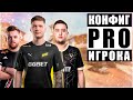 ❗ГАЙД❗КАК установить КОНФИГ PRO игрока в ИГРЕ CS:GO❓Установка НАСТРОЕК ПРО игроков в КС❗2022❗