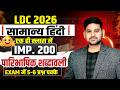 LDC 2026 Hindi 5-6 प्रश्न पक्के || 200 Imp. पारिभाषिक शब्दावली || LDC Hindi Classes