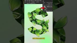 創意感十足的植物穿插海報，還傻乎乎用畫筆呢？快來看看這個方法吧～#ps教程 #平面設計 #穿插效果