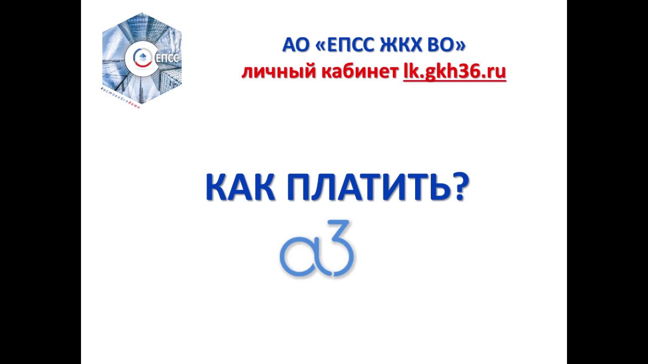 Епсс жкх воронеж сайт. ЕПСС личный кабинет ЖКХ. ЕПСС ЖКХ Воронеж. ЕПСС ЖКХ Воронеж сайт личный кабинет. EPSS.