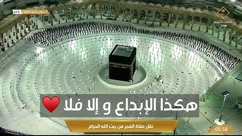 هكذا فليكن الإبداع | فجرية للتاريخ للشيخ بندر بليلة من سورة يس | 15-6_1442