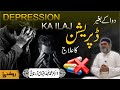 DEPRESSION KA ILAJ - Dr. Fahad Artani Roshniwala