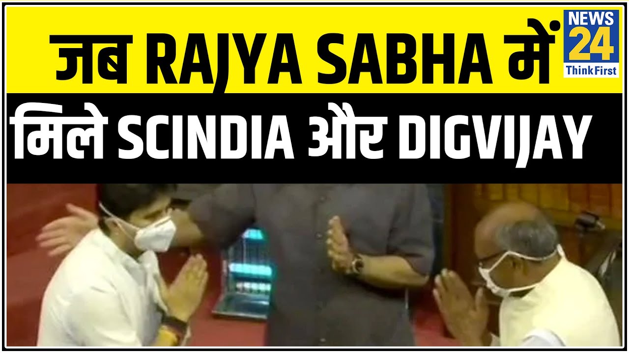 जब Rajya Sabha में सिंधिया की Ghulam Nabi Azad और Digvijay Singh से हुई मुलाकात