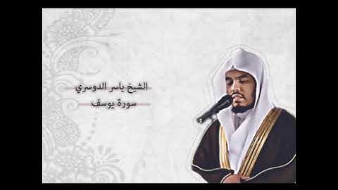 سورة يوسف الشطر الأول