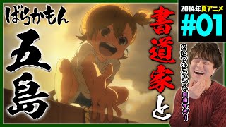 ばらかもん 同時視聴