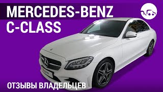 Mercedes-Benz C-класс - отзывы владельцев