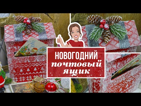 Как сделать почтовый ящик из бумаги своими руками