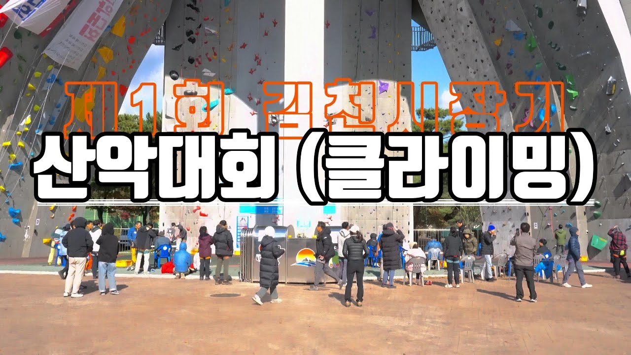 김천시 산악문화의 새 출발, ‘202..