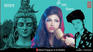 Shavan Spacel Bhakti song | Sung By :- Tulsi Kumar | N-SERIES Present | NIkhil Prajapati | Aniket P। Resimi