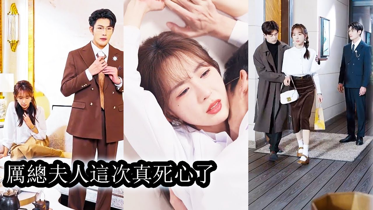 【完結】世人皆知歷雲辰娶她是出於愧疚，她用一條殘缺的腿換來這段有性無愛的婚姻，直到他的白月光帶著孩子歸來她才知道自己只是替身，她把深入骨髓的愛如毒刺般拔出來眼裡再無半點愛意，往日殺伐果斷的男人卻慌了神