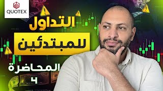 المحاضرة الرابعة :-  المؤشرات و المذبذبات و الفرق بينهم و استعمالهم ج1